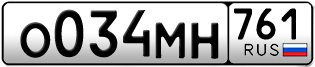 Переоформление красивых гос номеров О034МН 761за 25000руб