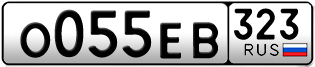Переоформление красивых гос номеров О055ЕВ 323за 55000руб