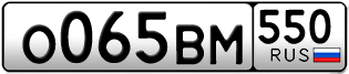 Переоформление красивых гос номеров О065ВМ 550за 35000руб