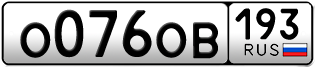 Переоформление красивых гос номеров О076ОВ 193за 40000руб