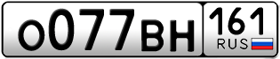 Покупка гос номера O077BH161
