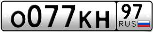 Переоформление красивых гос номеров О077КН 97за 350000руб