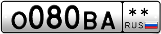 Покупка гос номера O080BA--