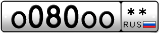 Покупка гос номера O080OO--