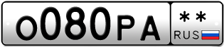 Покупка гос номера O080PA--