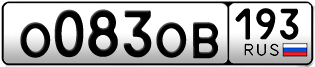Переоформление красивых гос номеров О083ОВ 193за 40000руб