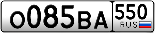 Переоформление красивых гос номеров О085ВА 550за 35000руб