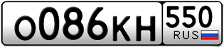 Переоформление красивых гос номеров О086КН 550за 15000руб