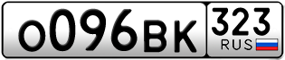 Переоформление красивых гос номеров О096ВК 323за 50000руб