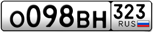 Переоформление красивых гос номеров О098ВН 323за 30000руб