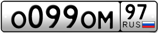Переоформление красивых гос номеров О099ОМ 97за 700000руб