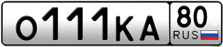 Покупка гос номера O111KA80