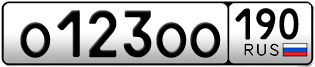 Переоформление красивых гос номеров О123ОО 190за 3100000руб