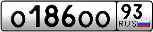 Переоформление красивых гос номеров О186ОО 93за 900000руб