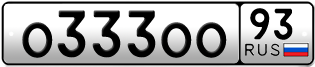 Покупка гос номера O333OO93