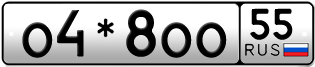 Переоформление красивых гос номеров О4*8ОО 55за 500000руб