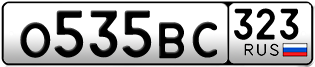 Переоформление красивых гос номеров О535ВС 323за 55000руб