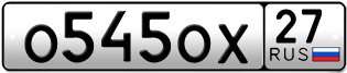Переоформление красивых гос номеров О545ОХ 27за 50000руб