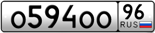 Переоформление красивых гос номеров О594ОО 96за 95000руб