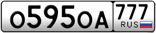 Переоформление красивых гос номеров О595ОА 777за 210000руб