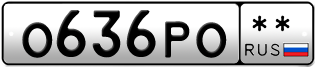 Покупка гос номера O636PO--