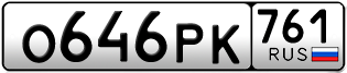 Переоформление красивых гос номеров О646РК 761за 45000руб