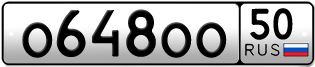 Переоформление красивых гос номеров О648ОО 50за 800000руб