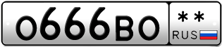 Покупка гос номера O666BO--