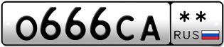 Покупка гос номера O666CA--