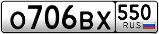 Переоформление красивых гос номеров О706ВХ 550за 25000руб
