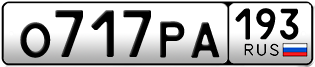 Переоформление красивых гос номеров О717РА 193за 75000руб