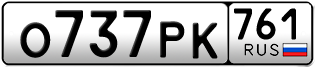 Переоформление красивых гос номеров О737РК 761за 45000руб