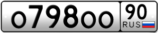 Переоформление красивых гос номеров О798ОО 90за 800000руб