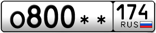 Переоформление красивых гос номеров О800 ** 
         174за 20000руб