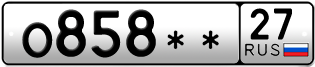 Покупка гос номера O858--27