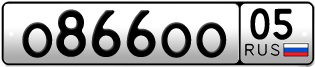 Переоформление красивых гос номеров О866ОО 05за 2000000руб