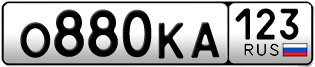 Переоформление красивых гос номеров О880КА 123за 70000руб
