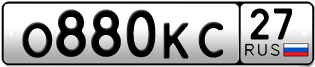 Покупка гос номера O880KC27