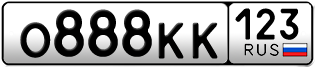 Переоформление красивых гос номеров О888КК 123за 650000руб