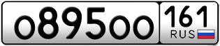 Переоформление красивых гос номеров О895ОО 161за 390000руб