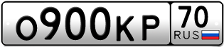 Покупка гос номера O900KP70
