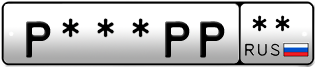 Покупка гос номера P---PP--