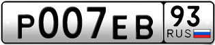 Переоформление красивых гос номеров Р007ЕВ 93за 440000руб