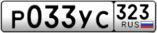 Покупка гос номера P033YC323