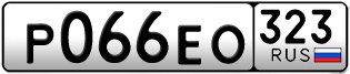 Переоформление красивых гос номеров Р066ЕО 323за 60000руб