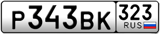 Переоформление красивых гос номеров Р343ВК 323за 45000руб