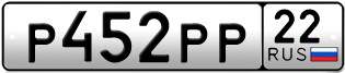 Переоформление красивых гос номеров Р452РР 22за 220000руб