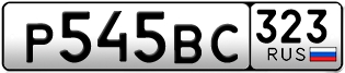 Переоформление красивых гос номеров Р545ВС 323за 55000руб