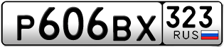 Переоформление красивых гос номеров Р606ВХ 323за 70000руб