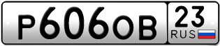 Переоформление красивых гос номеров Р606ОВ 23за 90000руб